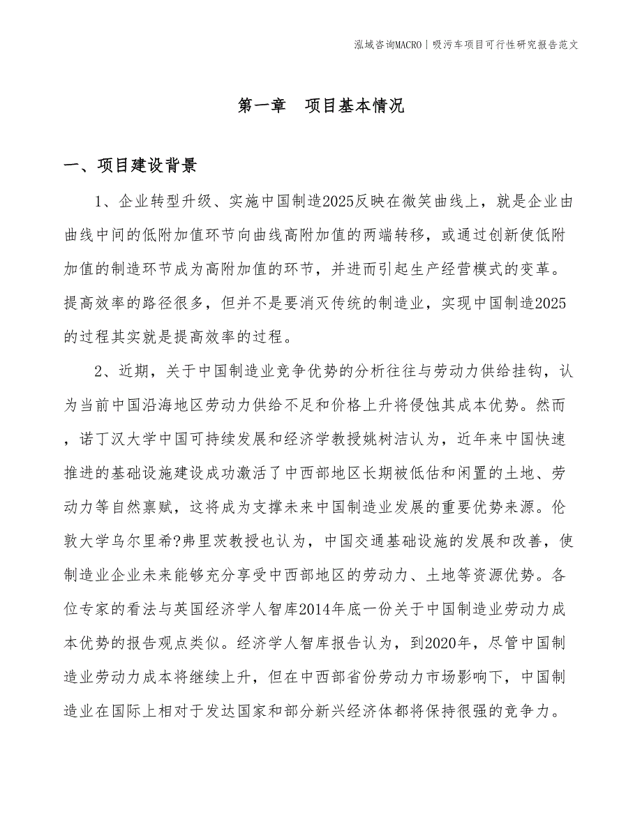 吸污车项目可行性研究报告范文(投资18600万元)_第3页