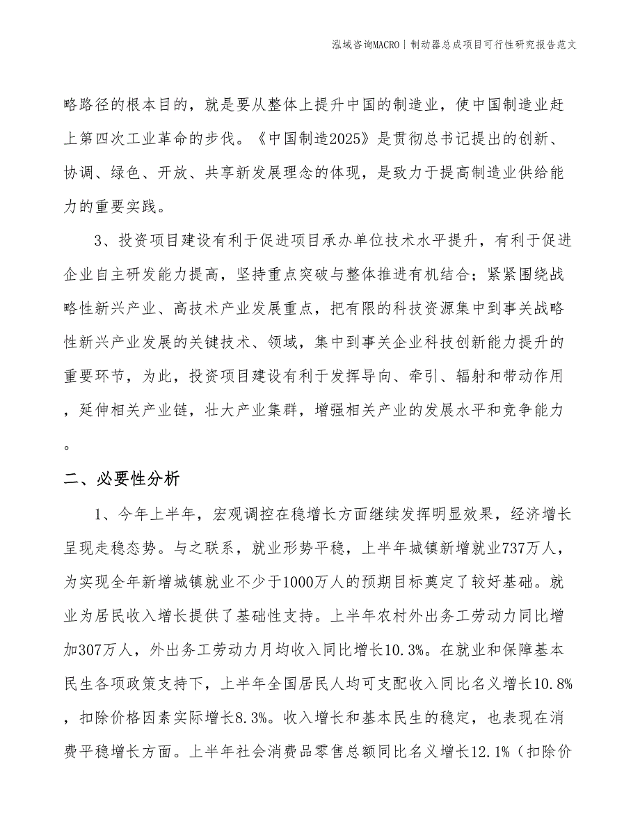 制动器总成项目可行性研究报告范文(投资8800万元)_第4页