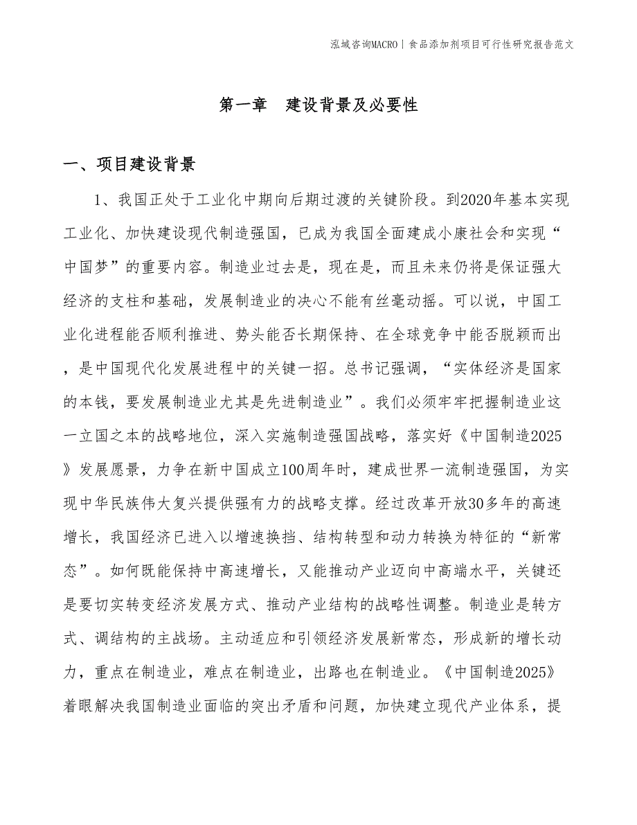 食品添加剂项目可行性研究报告范文(投资13700万元)_第3页