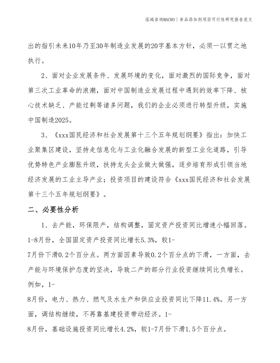 食品添加剂项目可行性研究报告范文(投资13700万元)_第4页