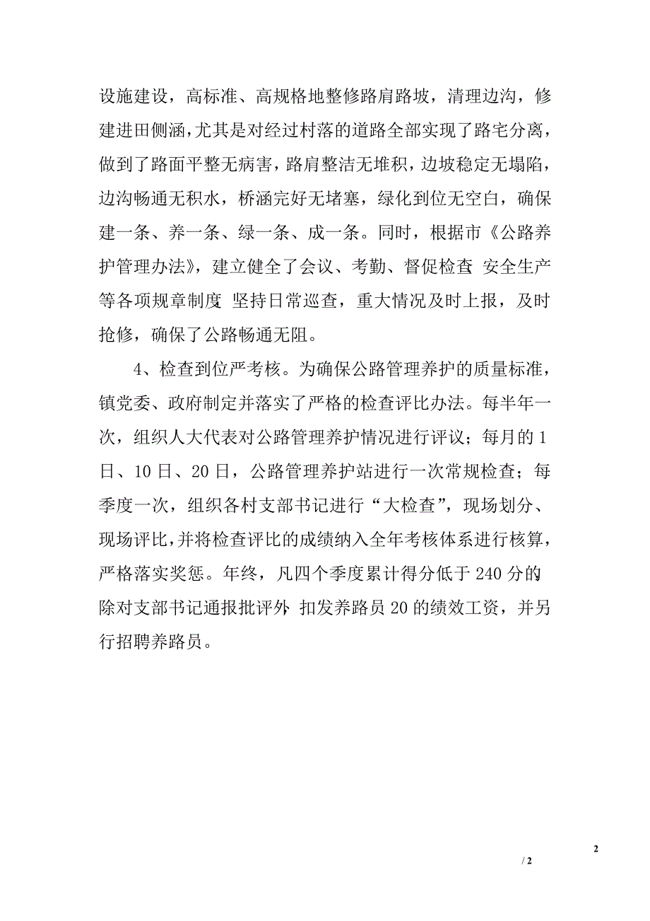 乡镇加强村村通公路管护经验材料.doc_第2页