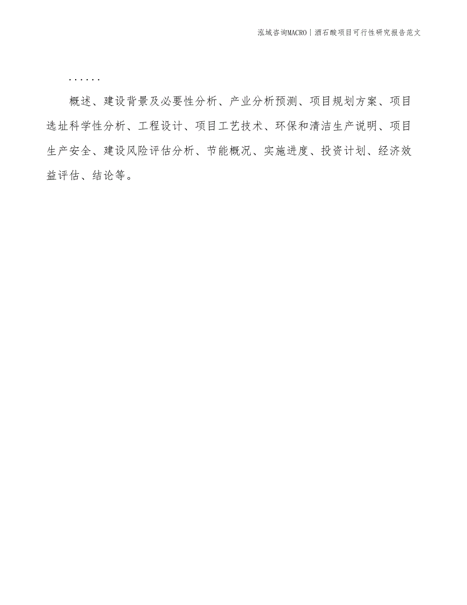 酒石酸项目可行性研究报告范文(投资5300万元)_第2页