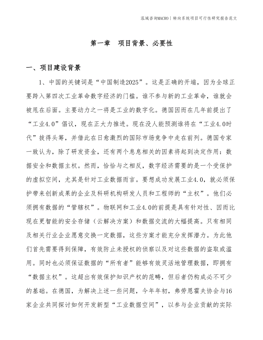 转向系统项目可行性研究报告范文(投资9200万元)_第3页