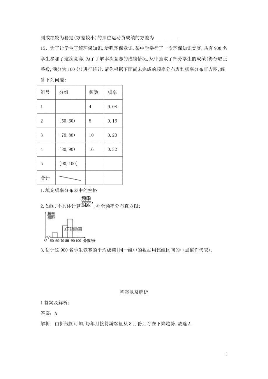 2018-2019学年高二数学 寒假作业（8）统计综合 文 新人教a版_第5页