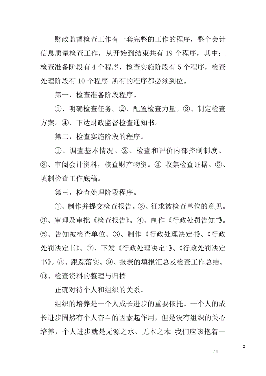 三严三实学习交流发言材料.doc_第2页