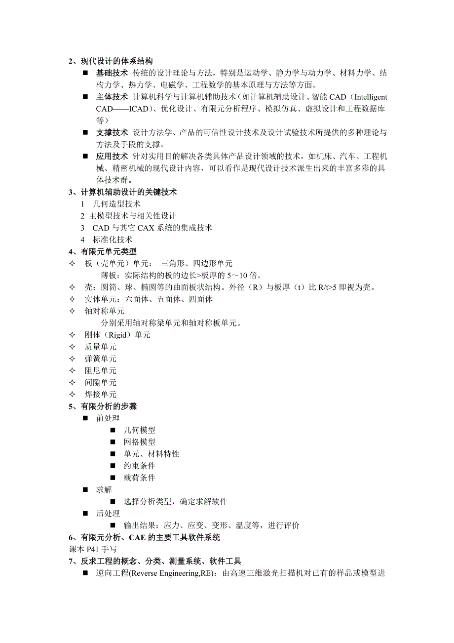 青科大先进制造技术 答案_第2页