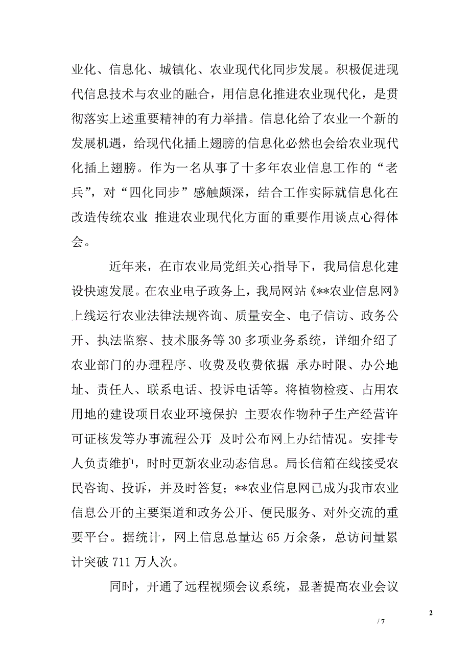 党校农业现代化专题研讨班交流体会.doc_第2页