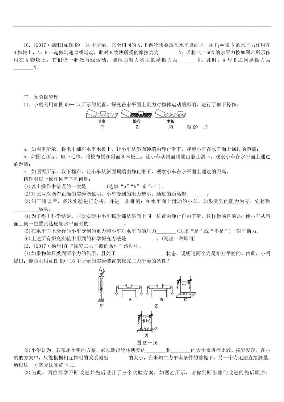 2018年广西柳州市中考物理复习测试：第七章 运动和力_第5页