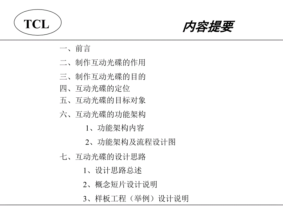 tcl提案_第2页