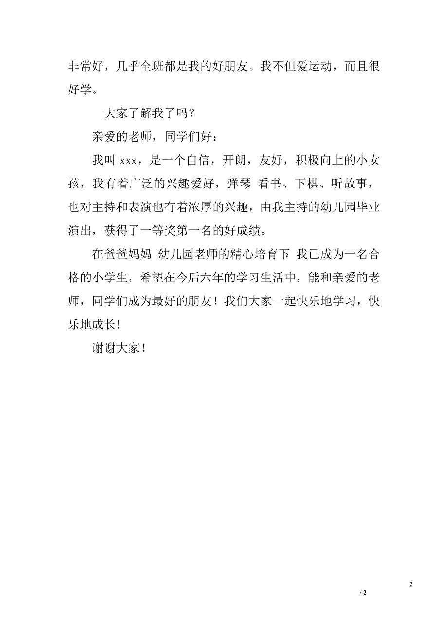 小学生自我介绍.doc_第2页