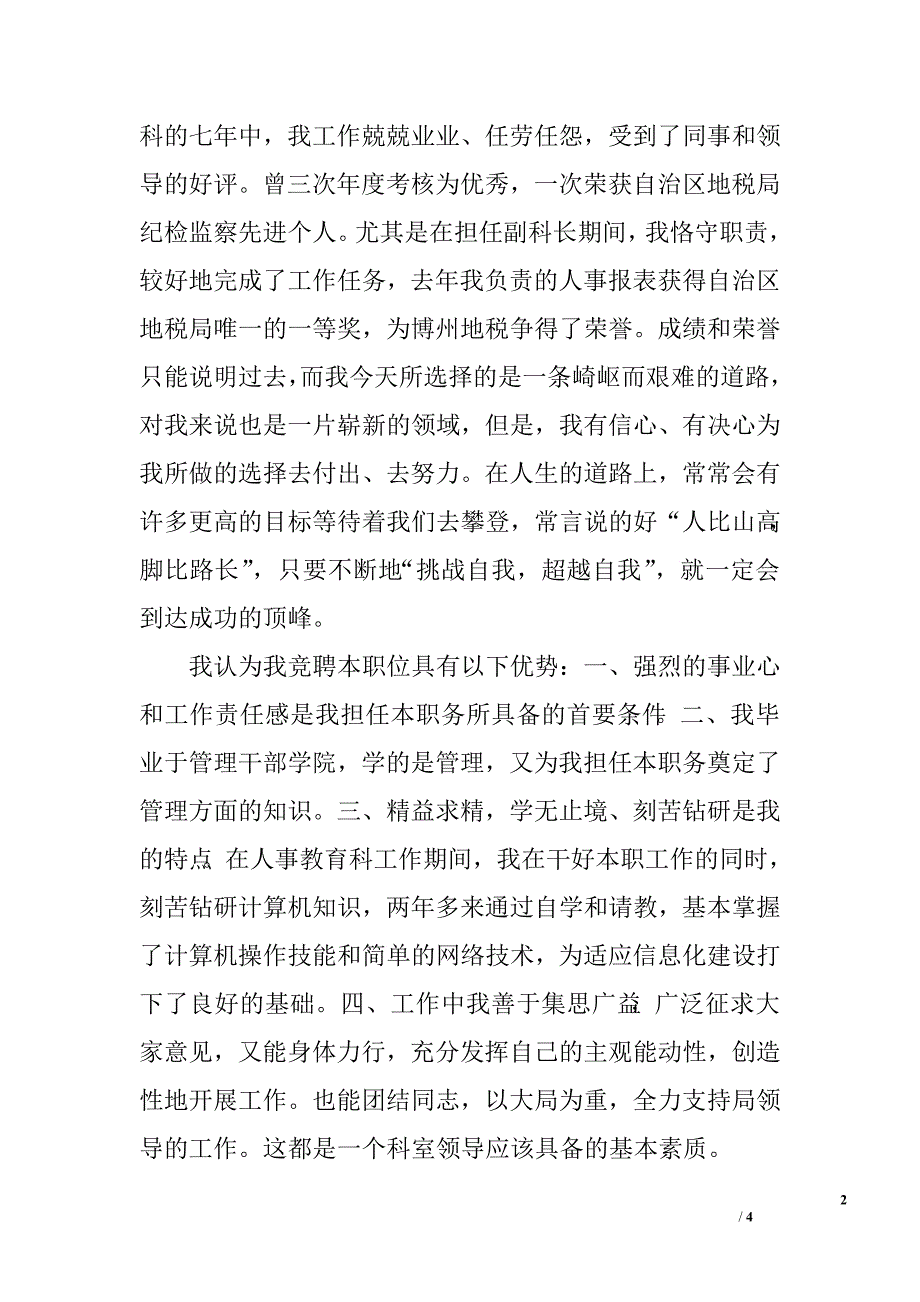 信息科科长职位的竞争演讲稿.doc_第2页