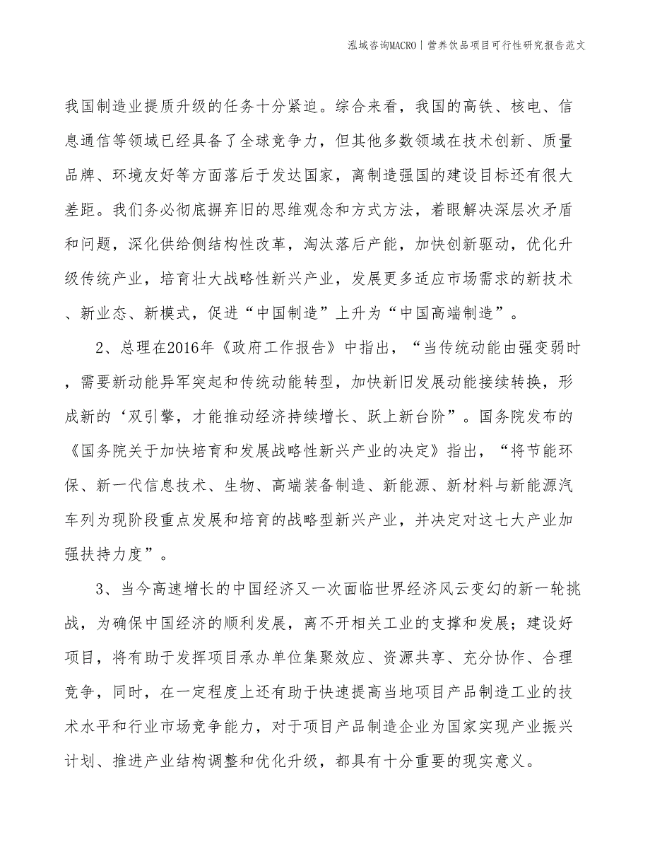 营养饮品项目可行性研究报告范文(投资4100万元)_第4页