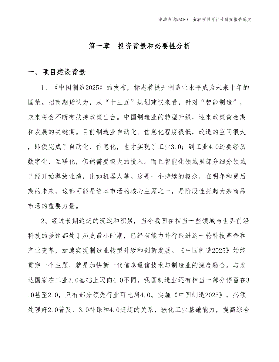 童鞋项目可行性研究报告范文(投资15700万元)_第3页