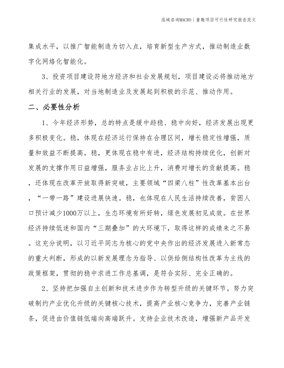 童鞋项目可行性研究报告范文(投资15700万元)_第4页