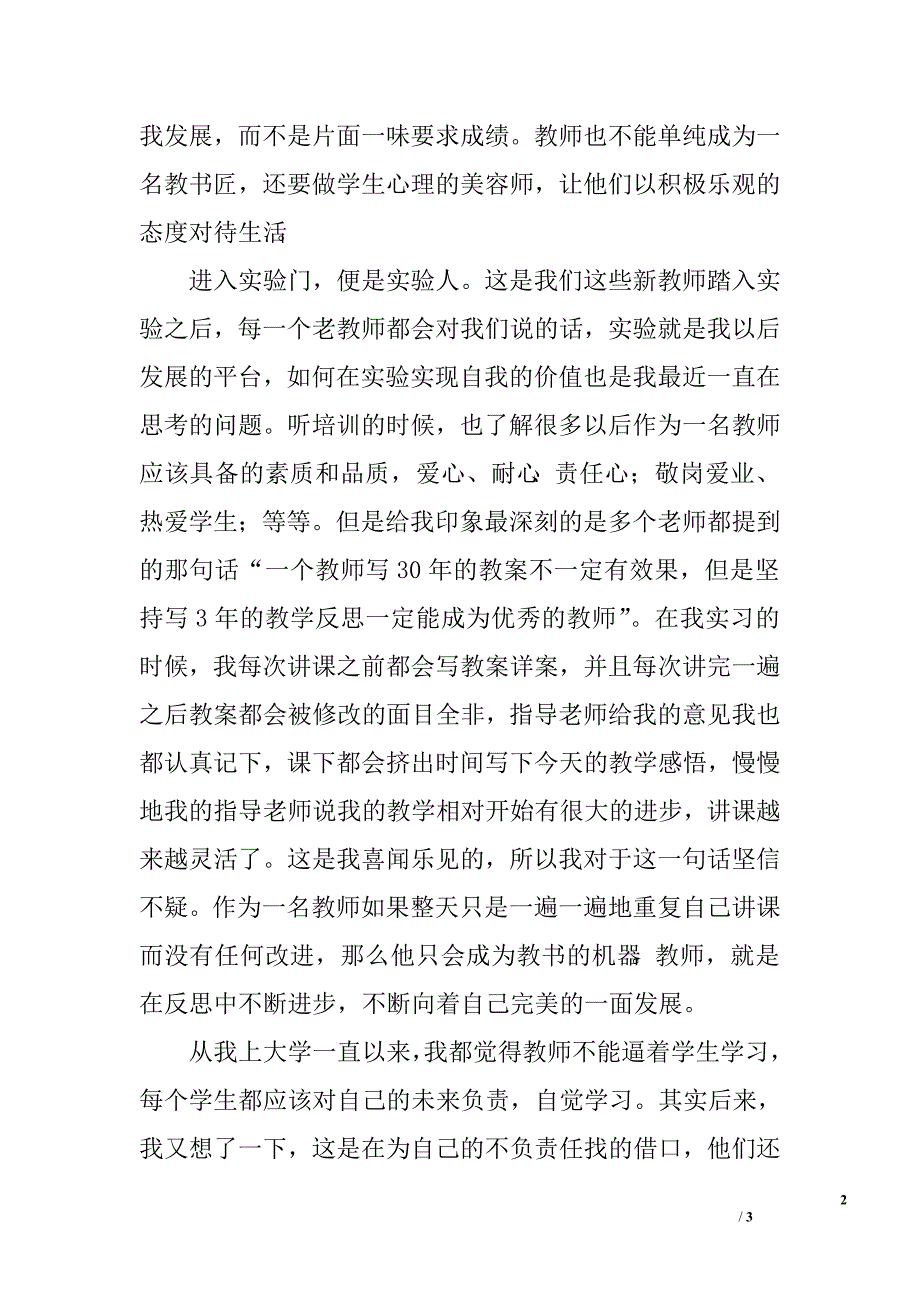 岗前新教师培训心得体会.doc_第2页