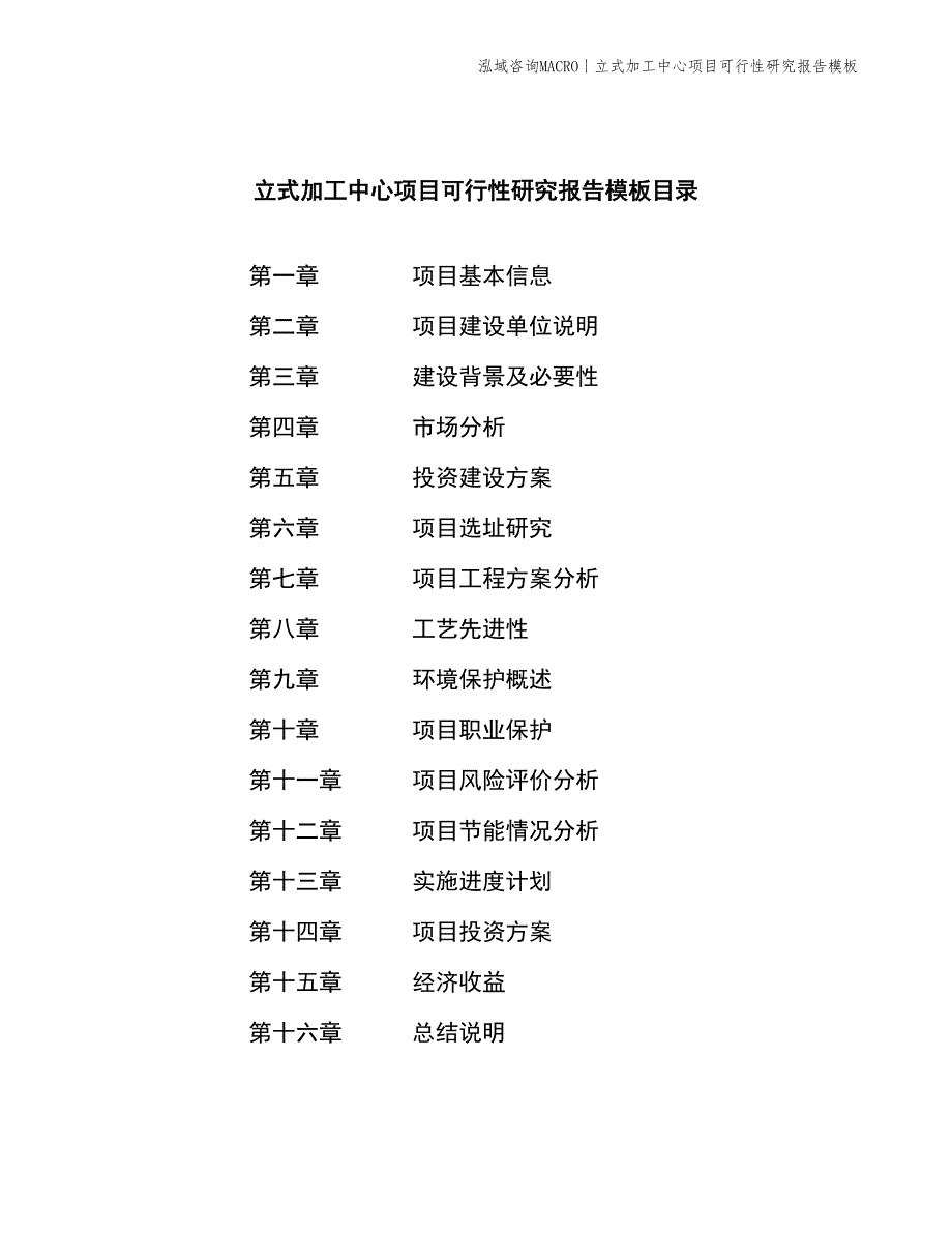 立式加工中心项目可行性研究报告模板_第2页