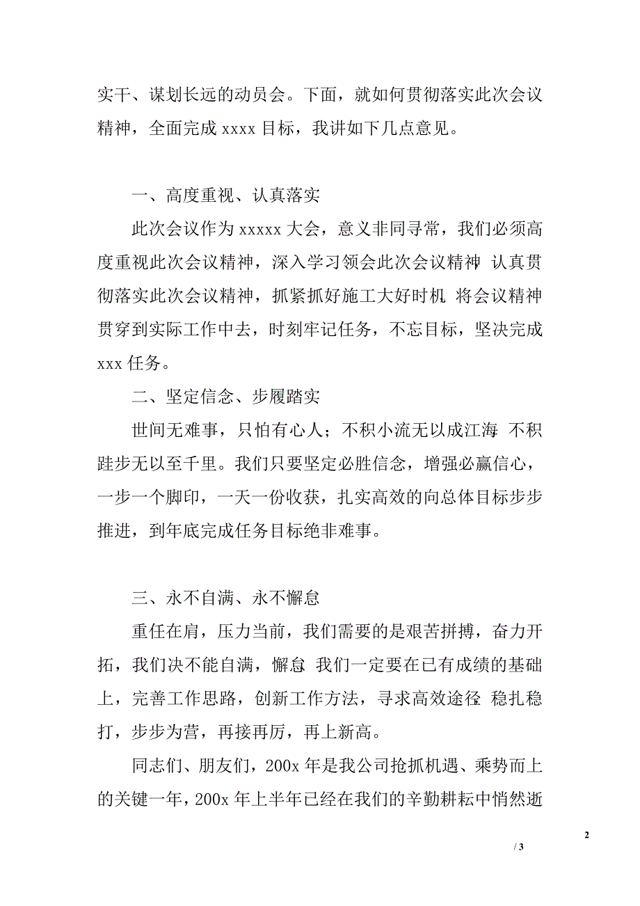 公司会议总结讲话_0.doc_第2页