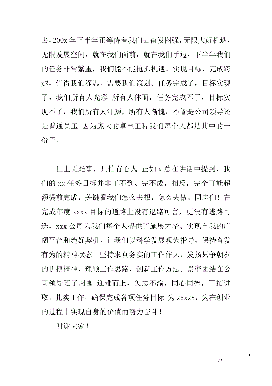 公司会议总结讲话_0.doc_第3页