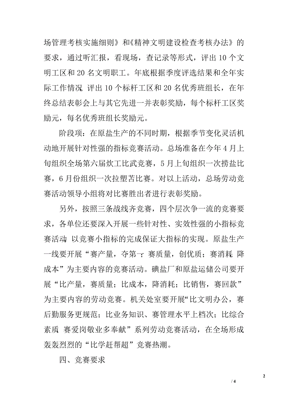 企业劳动竞赛实施方案.doc_第2页