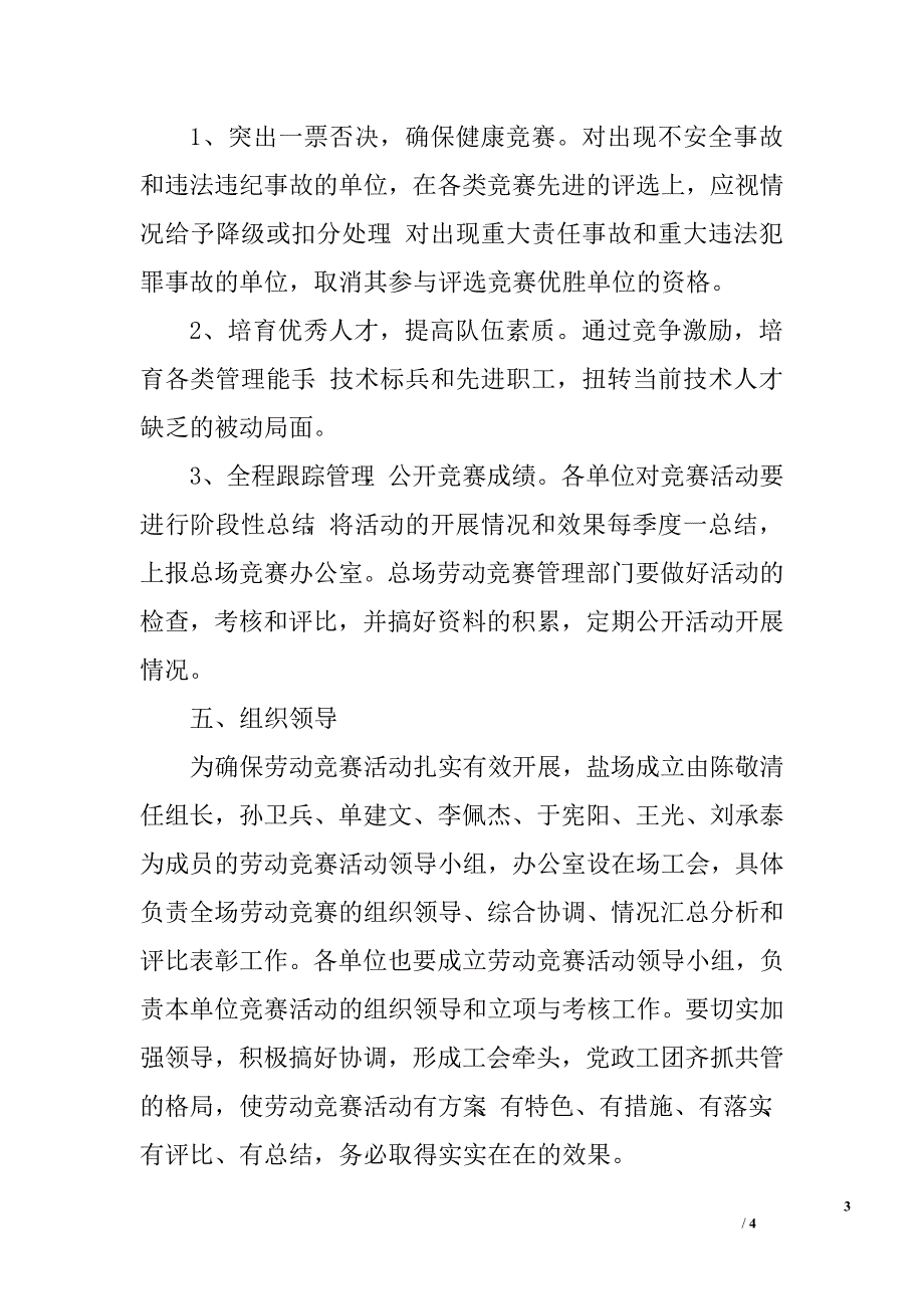 企业劳动竞赛实施方案.doc_第3页