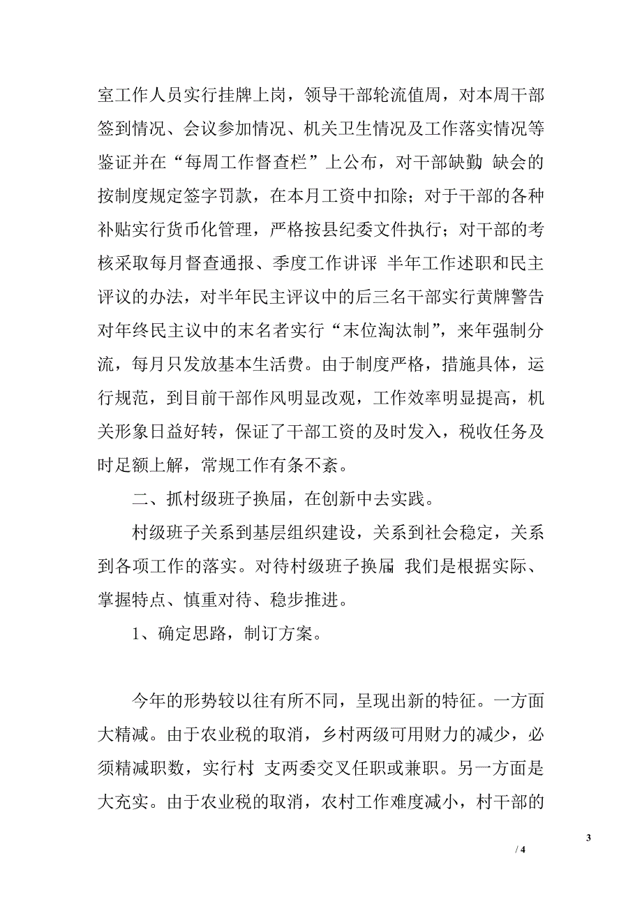 乡组织工作汇报材料.doc_第3页