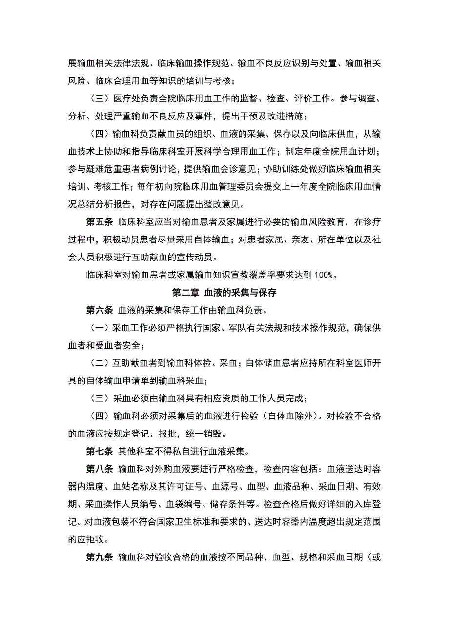 xxx医院临床用血管理规定_第2页