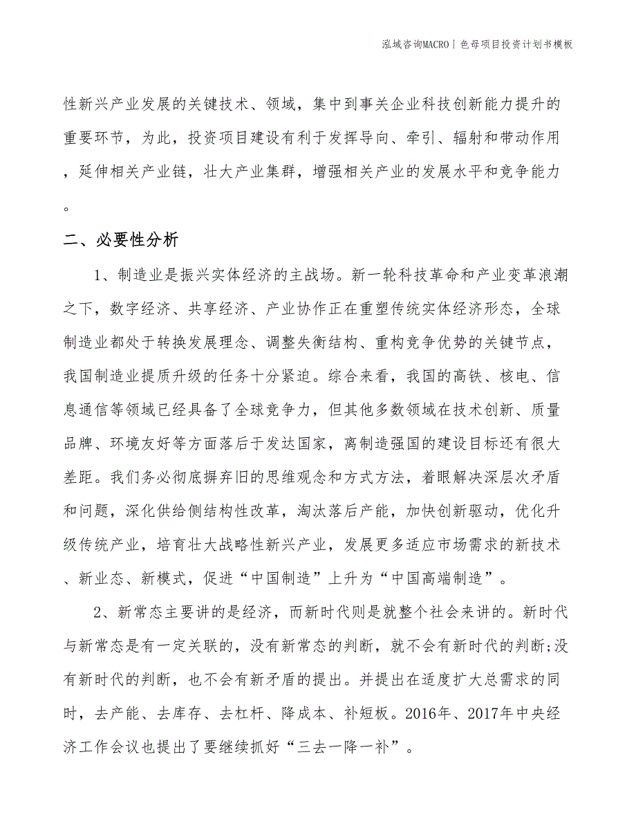 色母项目投资计划书模板_第4页