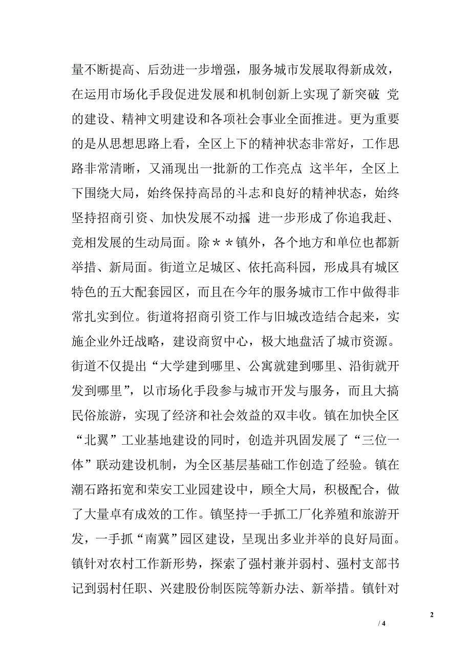 在全区经济工作现场会上的讲话.doc_第2页