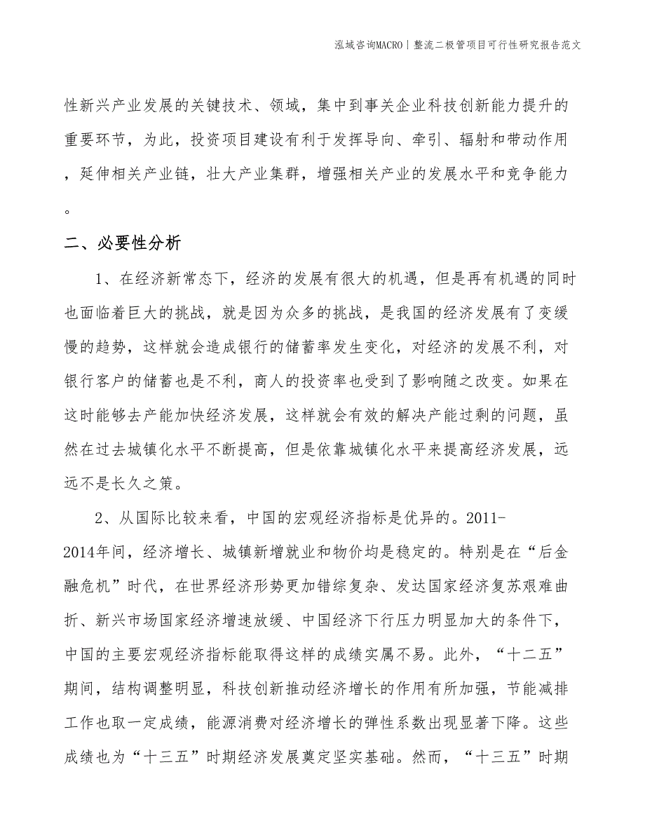 整流二极管项目可行性研究报告范文(投资12700万元)_第4页