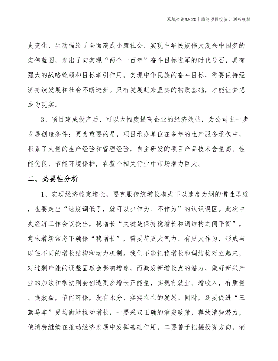 腈纶项目投资计划书模板_第4页