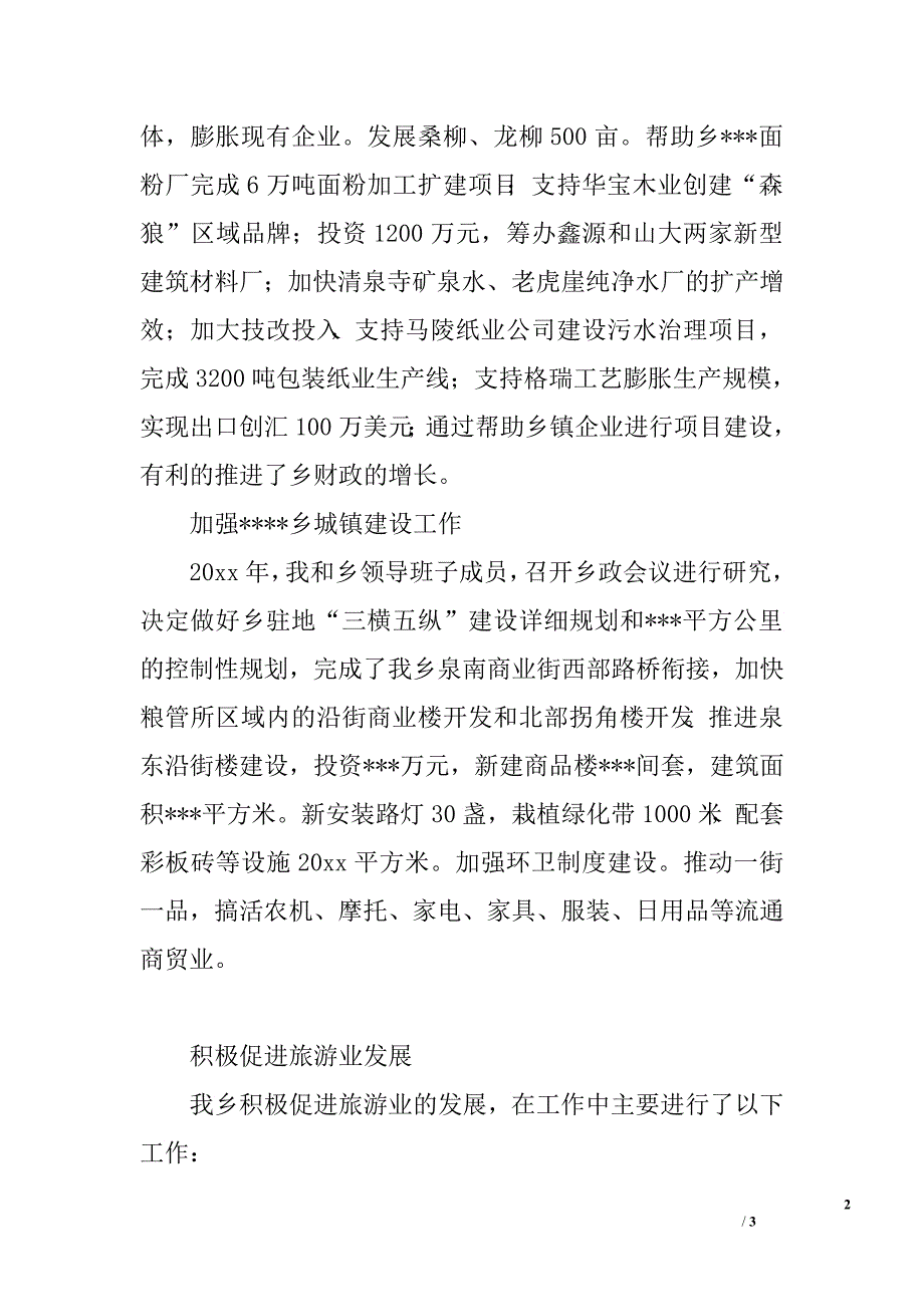 乡长年终工作总结.doc_第2页