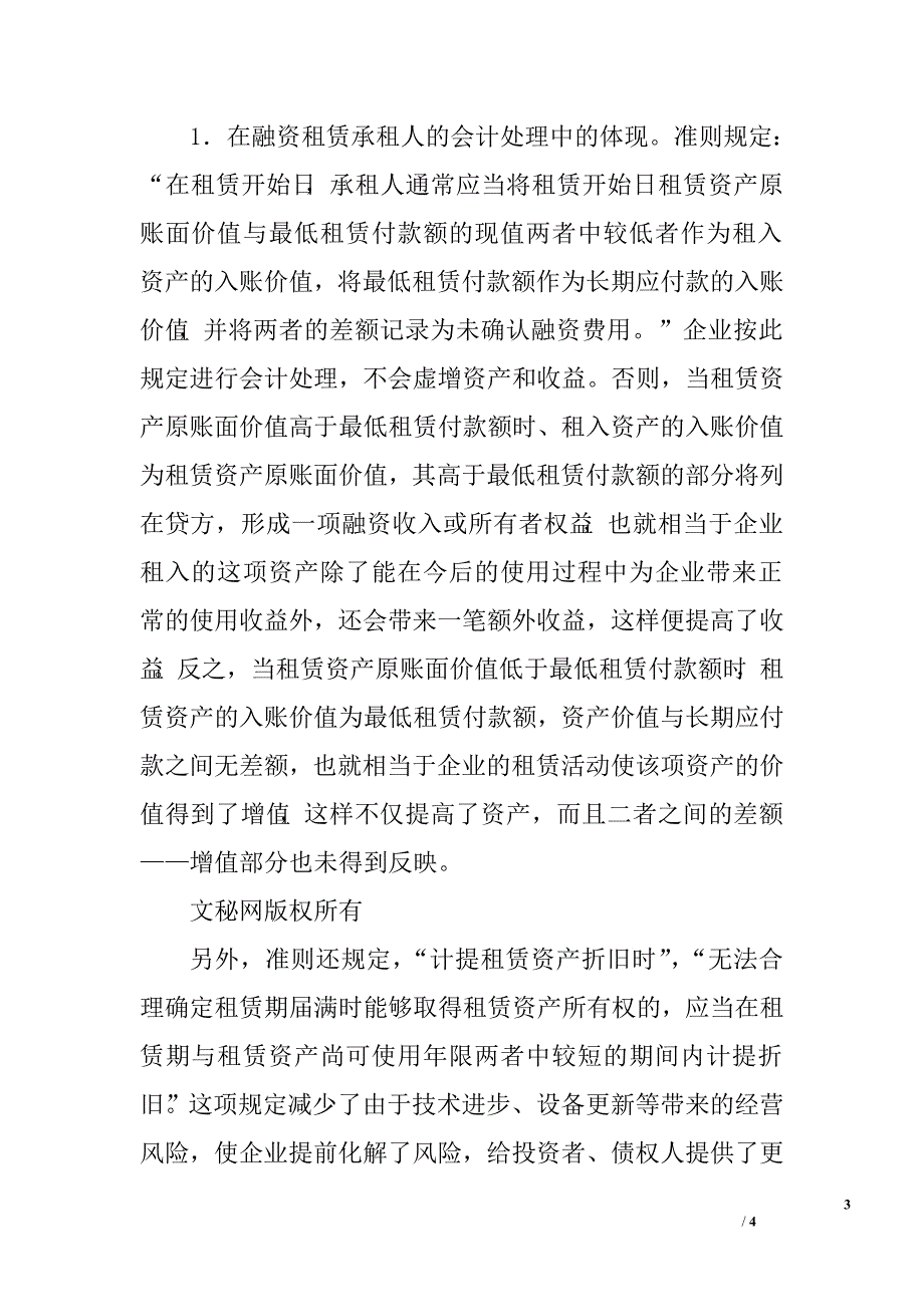 对租赁准则的认识.doc_第3页