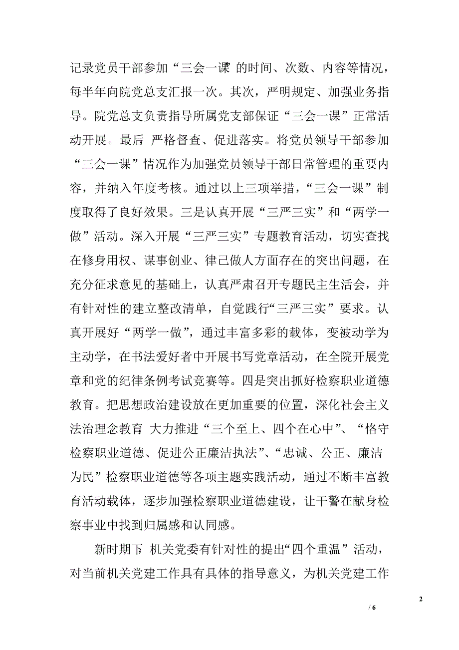 人民检察院经验交流材料.doc_第2页