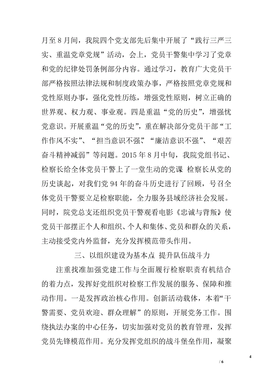 人民检察院经验交流材料.doc_第4页