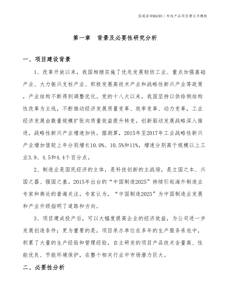 布线产品项目建议书模板(投资9200万元)_第3页