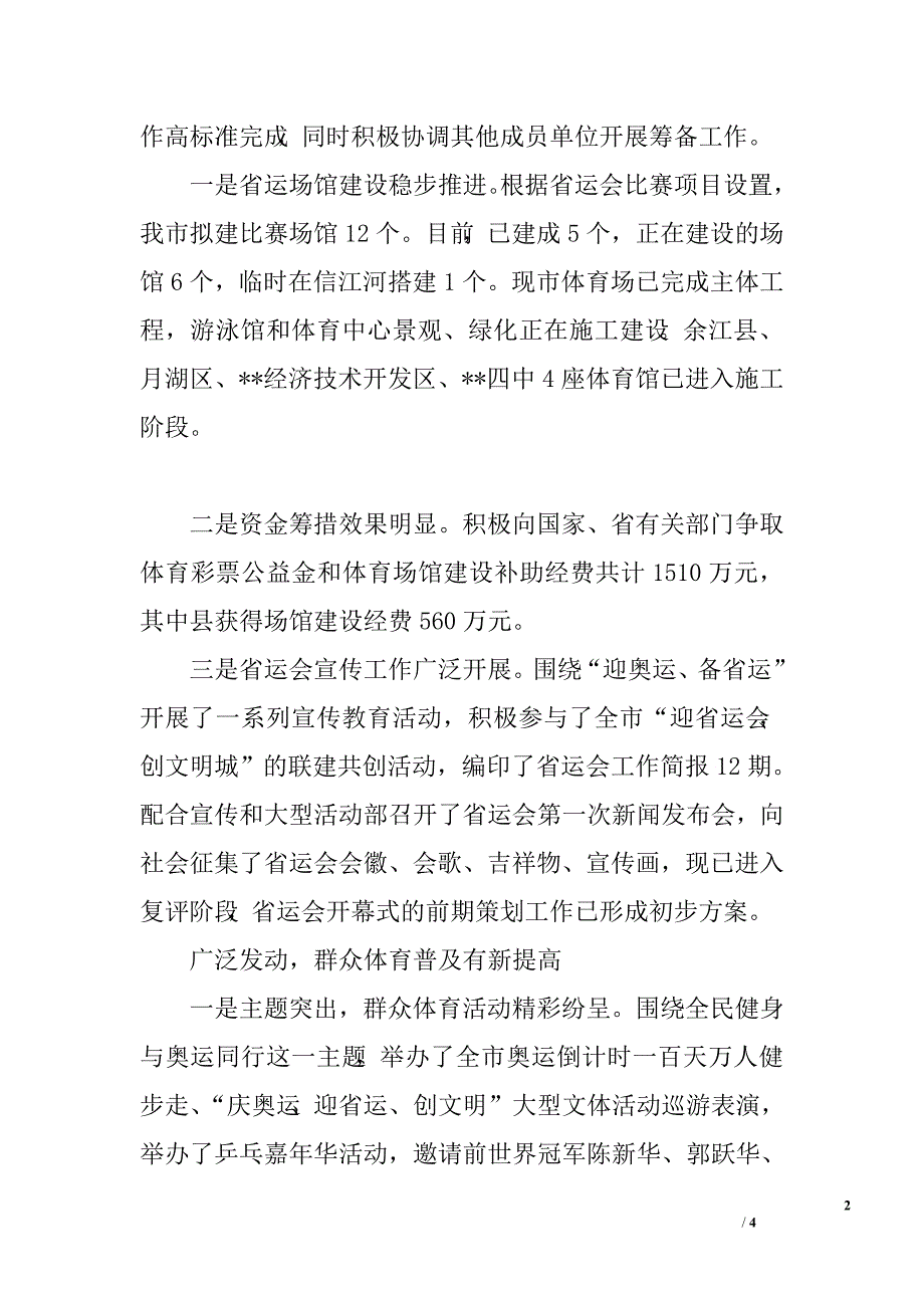 体育局干部代表述职报告.doc_第2页