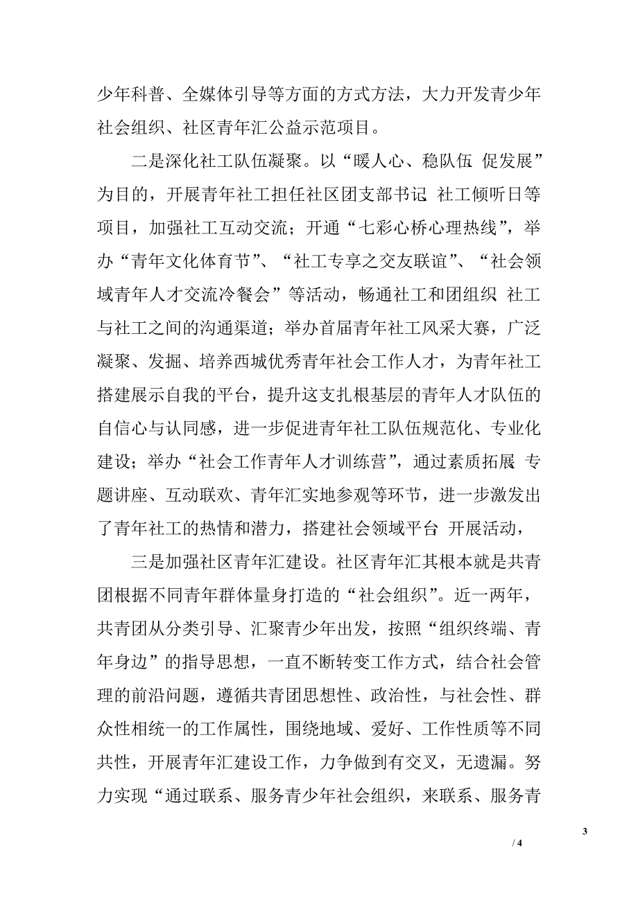 共青团参与社会管理创新方面调研报告.doc_第3页