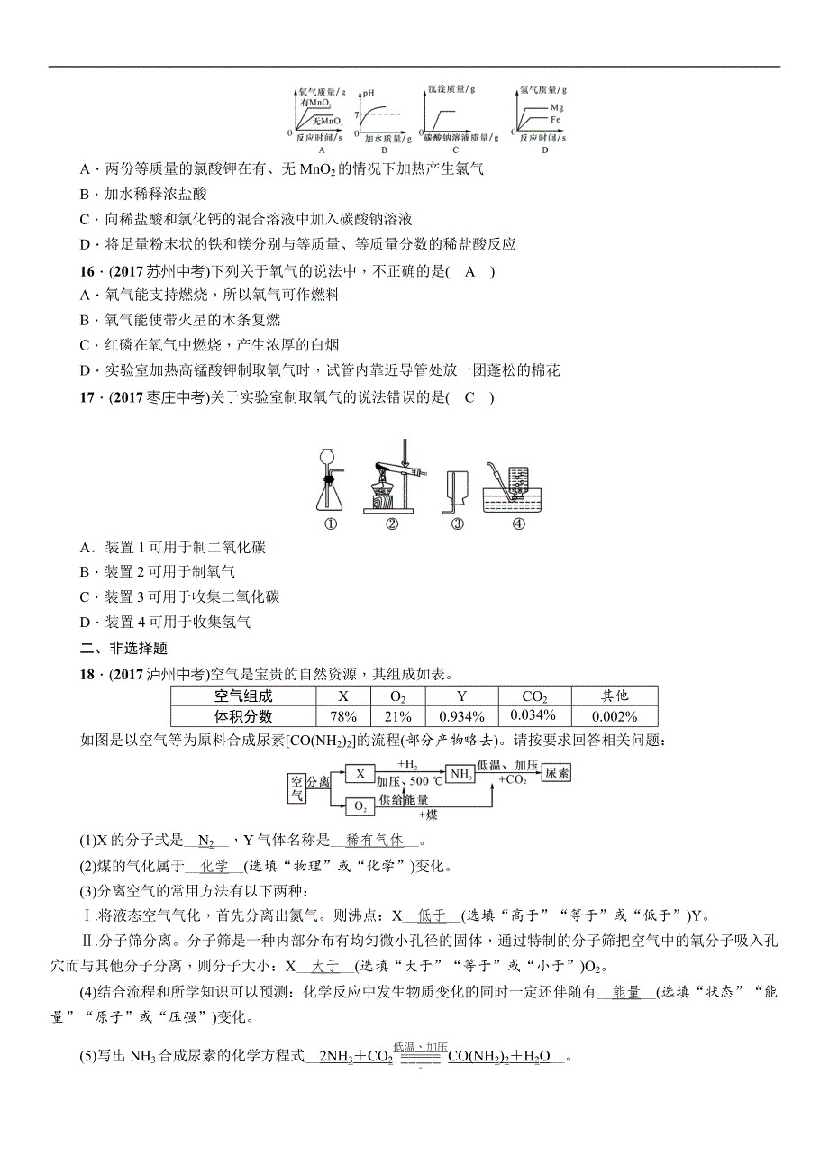 2018年贵阳中考化学复习练习：练 课时1　空气、氧气_第3页