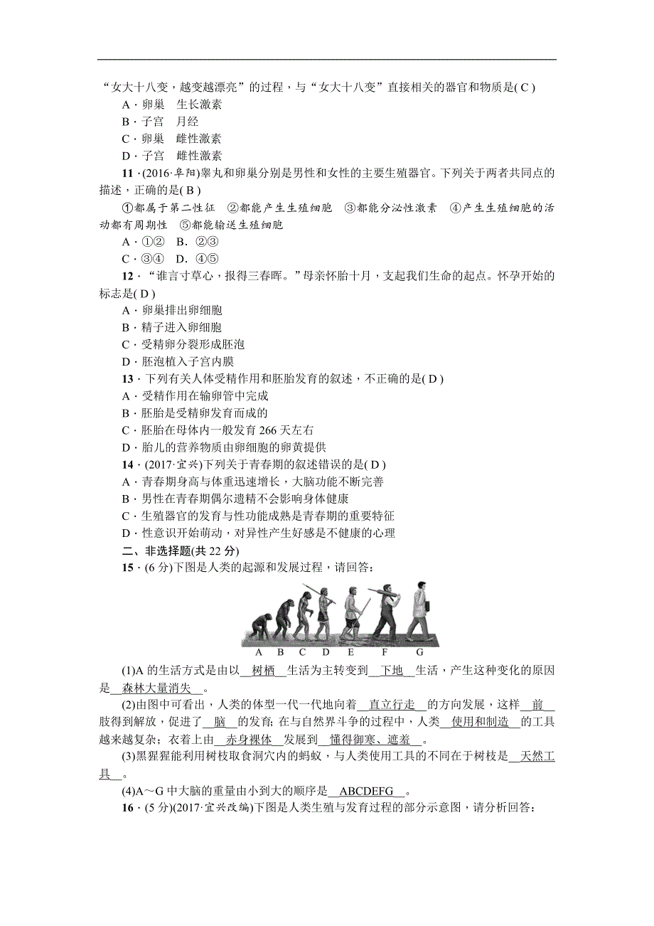 2018届中考生物复习（练习）：第10讲 人的由来_第2页