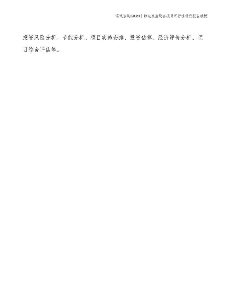 塑料包装机械项目可行性研究报告模板(投资14600万元)_第2页