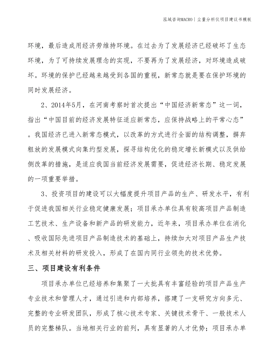 尘量分析仪项目建议书模板(投资9000万元)_第4页