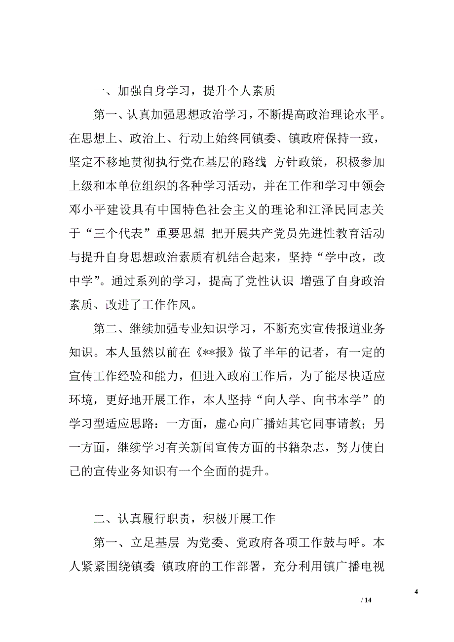 公务员转正申请大全.doc_第4页