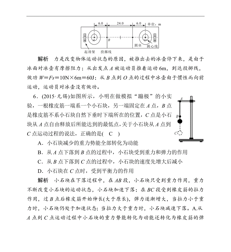 【中考1对1】2016全程精讲导练科学精品课后强化训练19功、功率和机械能_第3页