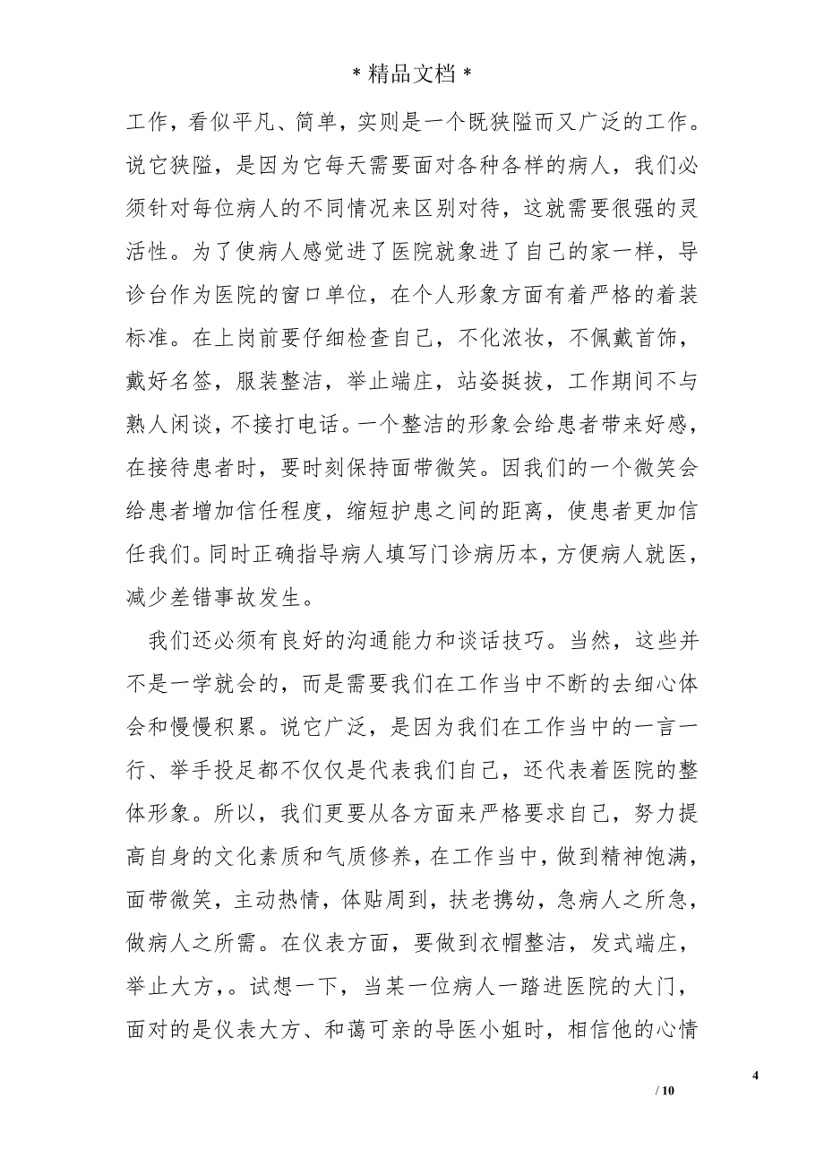 大学生医院暑假社会实践报告两_第4页