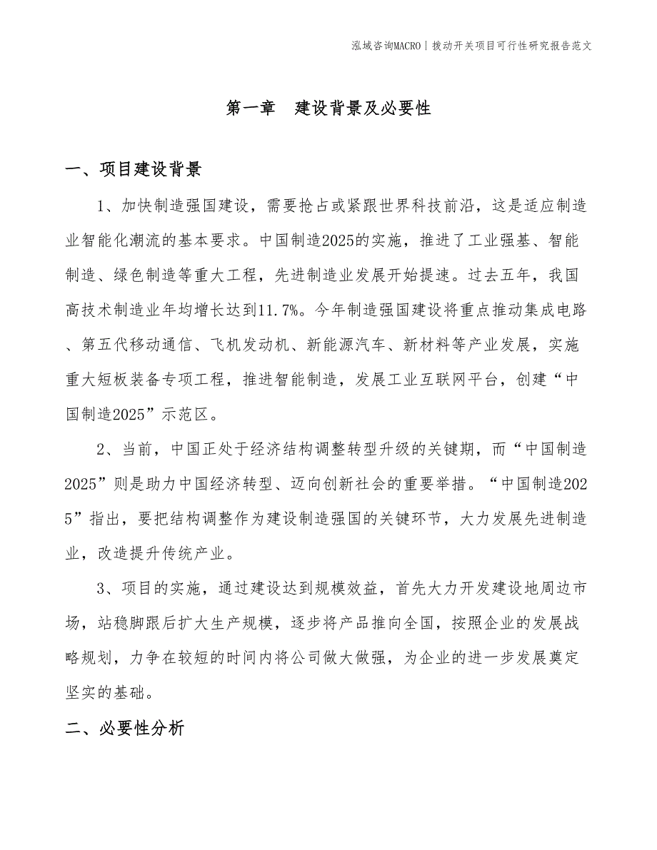 拨动开关项目可行性研究报告范文(投资14600万元)_第3页