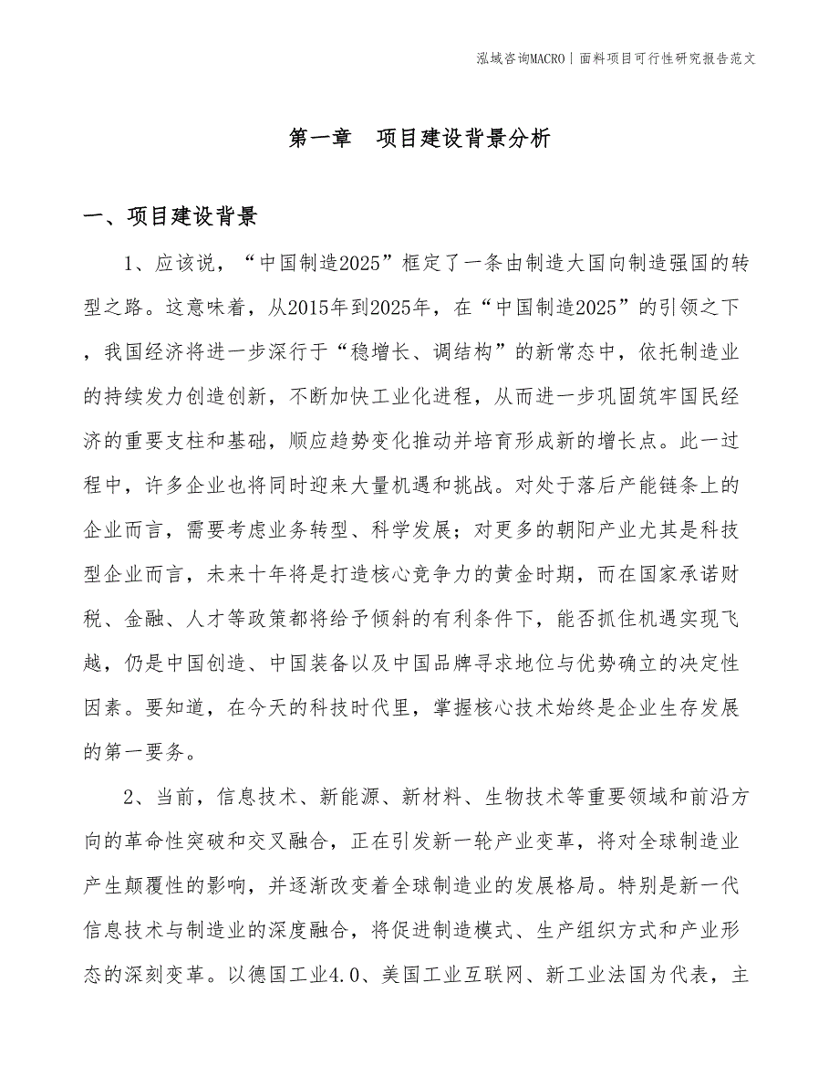 面料项目可行性研究报告范文(投资11100万元)_第2页