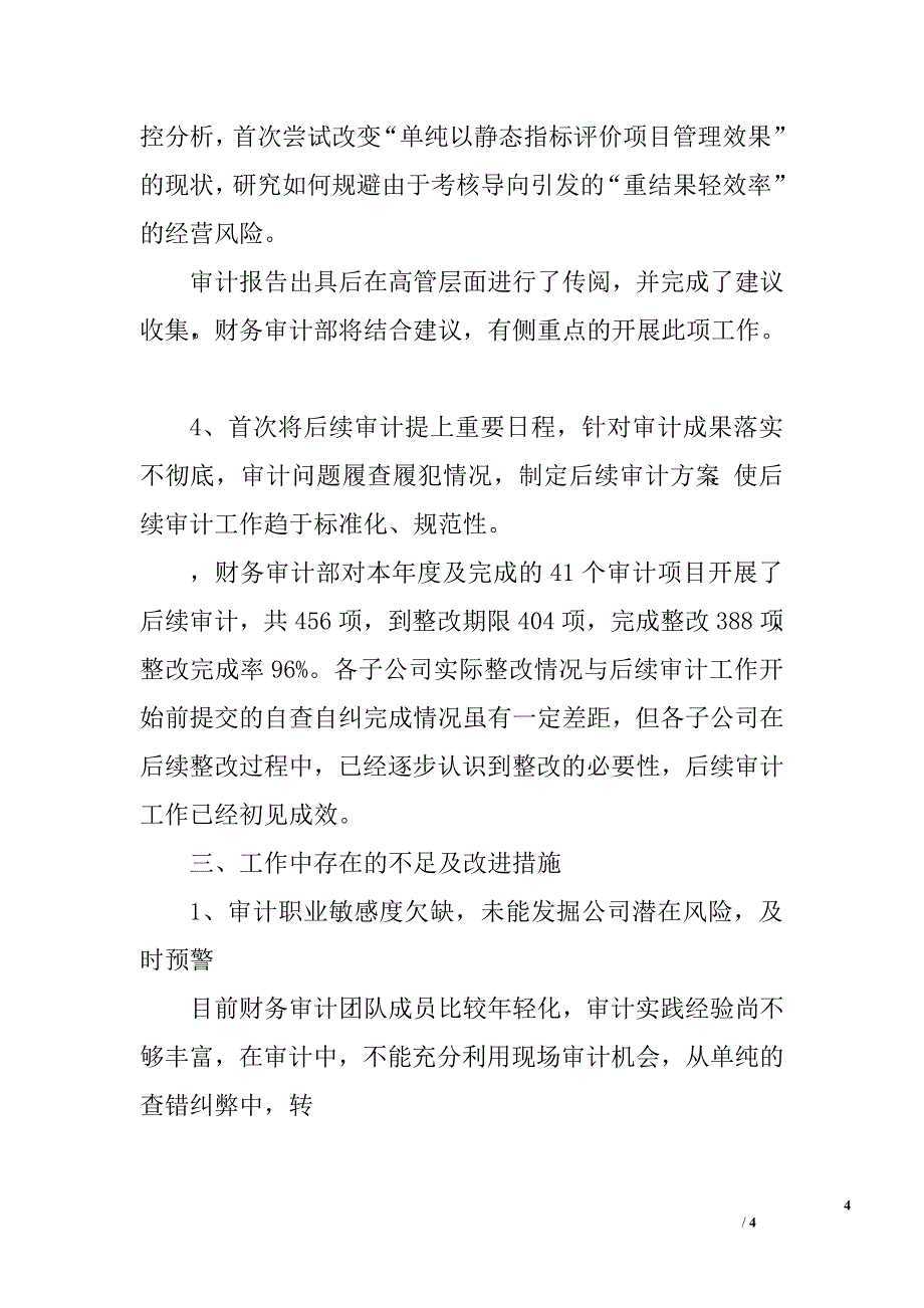 公司财务审计部工作及明年思路.doc_第4页