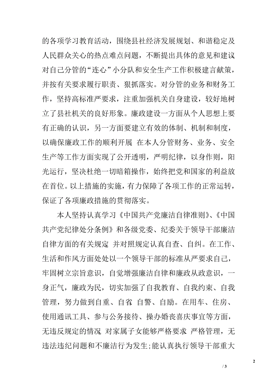 供销社副主任述责述廉报告.doc_第2页