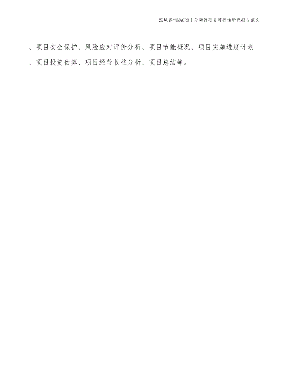 分凝器项目可行性研究报告范文(投资9600万元)_第2页