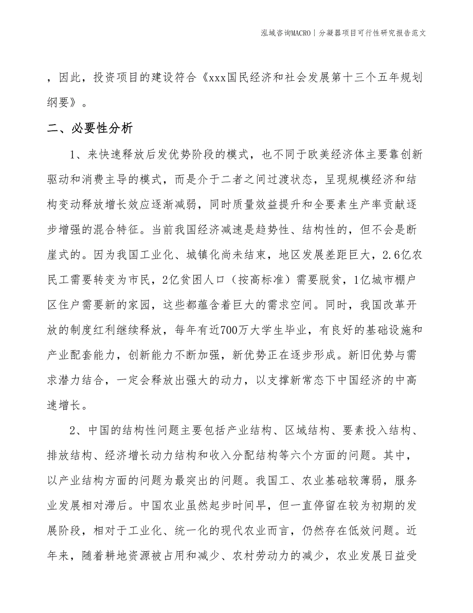 分凝器项目可行性研究报告范文(投资9600万元)_第4页